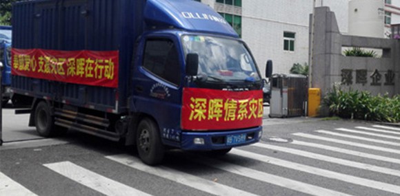 奉献爱心 支援灾区 世界杯竞猜_世界杯（中国）
在行动