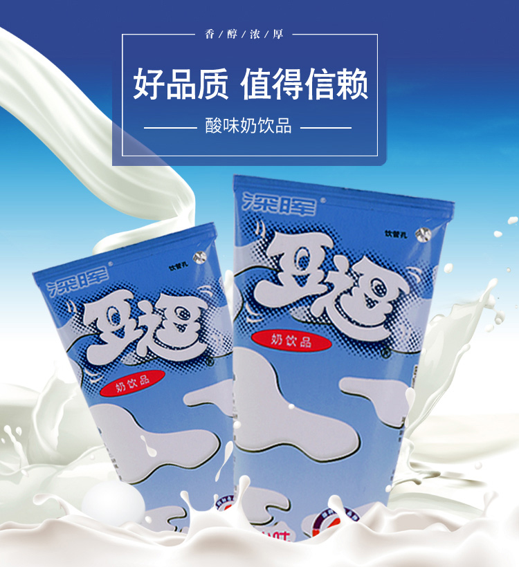 原味奶饮品